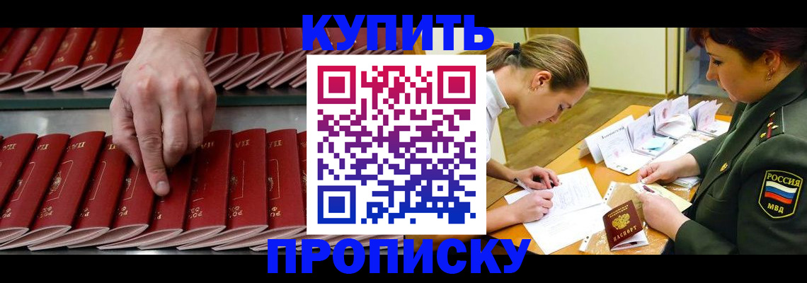 прописка для работы в Новопавловске