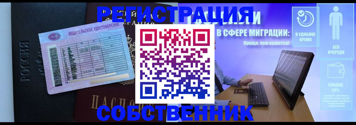 временная регистрация собственник в Новопавловске