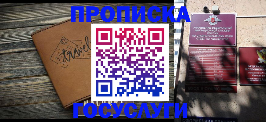 временная регистрация гарантия в Новопавловске