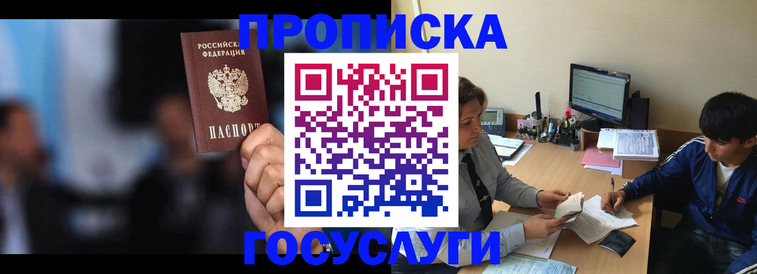 временная регистрация госуслуги в Новопавловске