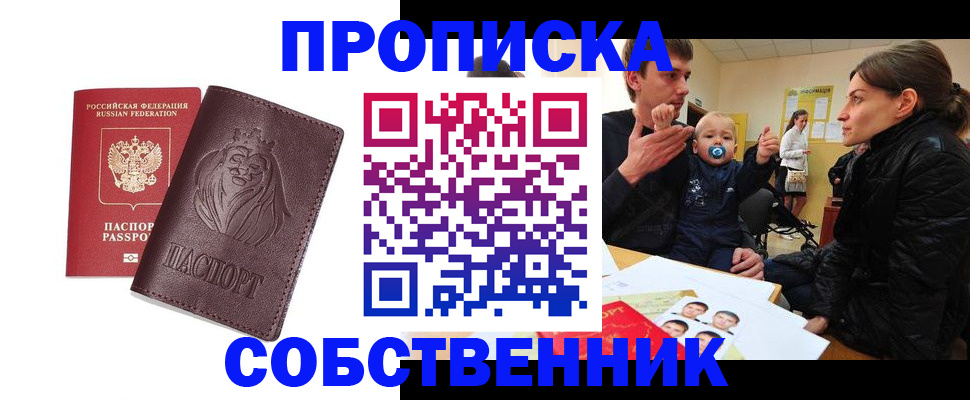 временная прописка в Новопавловске
