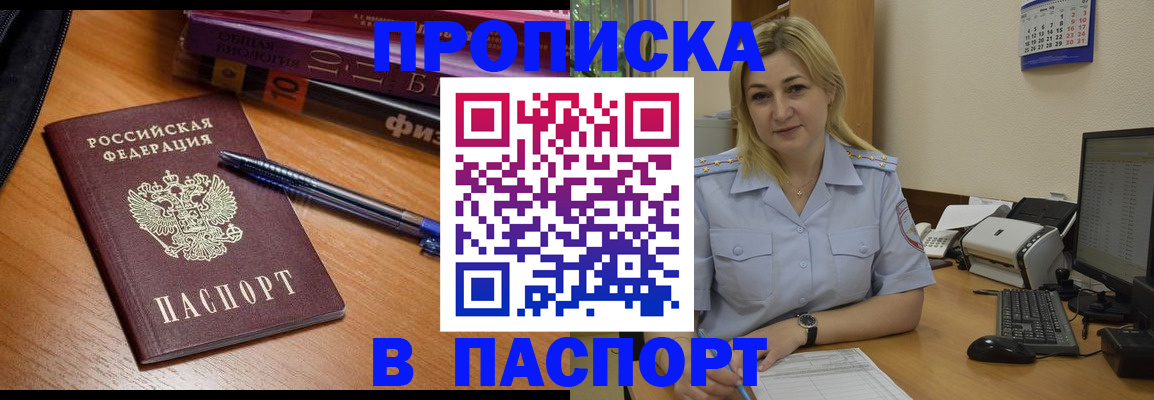 прописка ребенка в Новопавловске